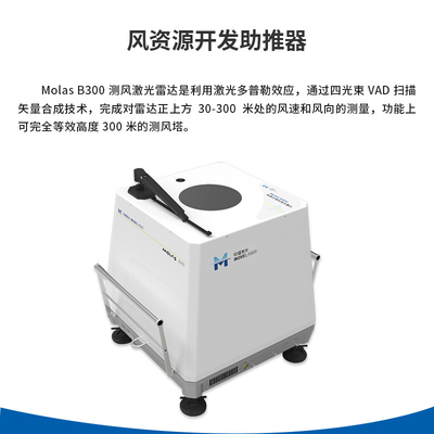 Lidar Angin Doppler Koheren Laser Pulsed Dengan 0 ~ 75m / s Kisaran Kecepatan Angin 0.1m / s Keakuratan