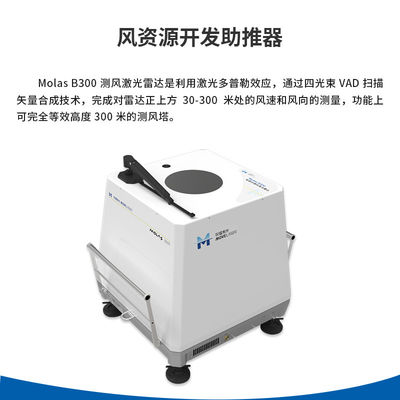 buy Lidar Angin Doppler Koheren Laser Pulsed Dengan 0 ~ 75m / s Kisaran Kecepatan Angin 0.1m / s Keakuratan online manufacture